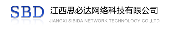 门头沟区江西思必达网络科技有限公司